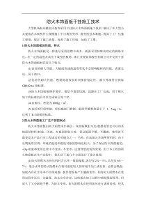 木饰面板干挂施工方案