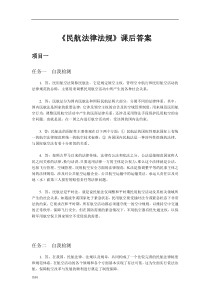 民航法律法规课后答案