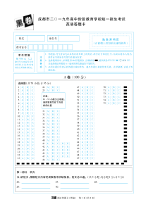 万唯中考2019成都黑白卷(英语答题卡)