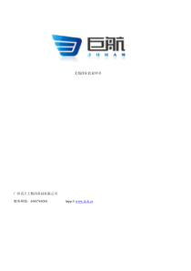 3c巨航 无线排队机(调试与基本维护说明)