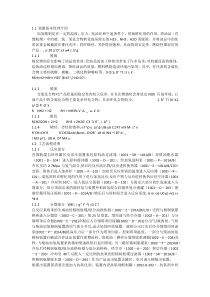 航煤加氢资料
