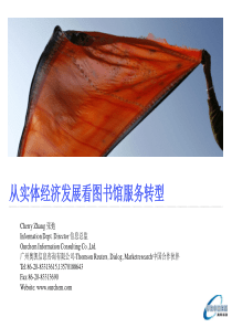 信息咨询顾问-THOMSONREUTERSPRESE