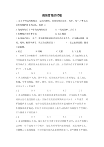 疫苗管理法试题
