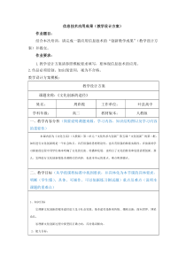 2017信息技术创新教学成果(教学设计方案)