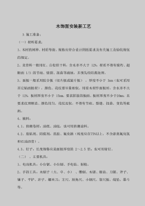 木饰面安装工艺