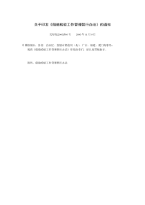 关于印发船舶检验工作管理暂行办法的通知