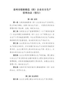 船舶安全生产管理办法