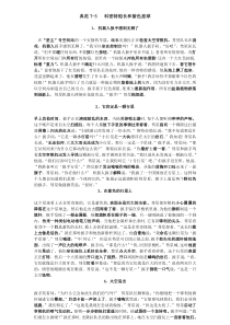 典范英语7-5科密特船长与紫色星球翻译与练习