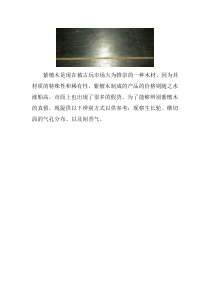 紫檀木的鉴定方法