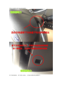 翼博 改装 拆装方向盘和安装定速巡航线