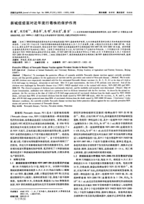 新城疫疫苗对近年流行毒株的保护作用