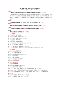 新规范丙类船长航次计划评估题卡