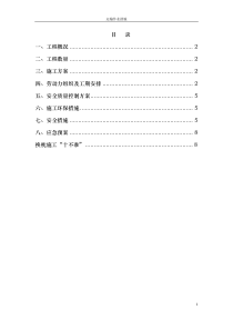 抽换枕木措施