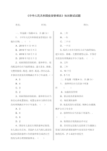 《疫苗管理法》知识测试试题及答案