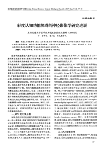 二、MCI诊断标准