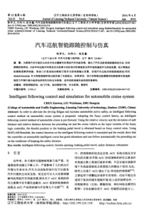 汽车巡航智能跟随控制与仿真