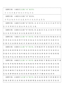 《康熙字典》起名1-30画 木 属性汉字