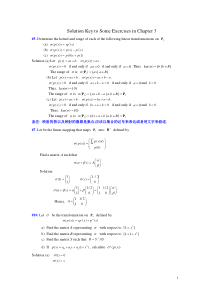 南航双语矩阵论 matrix theory第三章部分题解