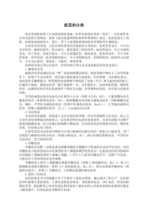 疫苗分类知识