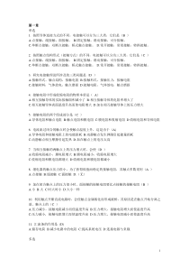 民航飞机电气系统
