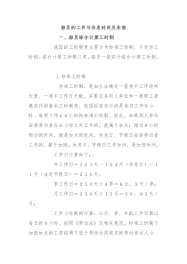 船员的工作与休息时间及休假
