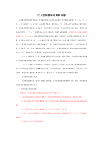 狂犬疫苗接种新程序