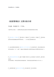 《疫苗管理法》主要内容介绍
