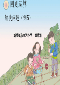 四年级租船问题课件