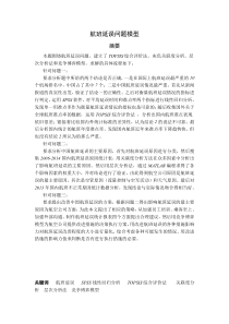 航班延误问题模型