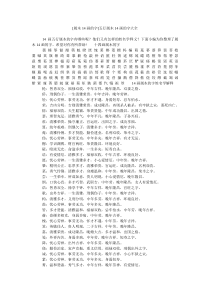 [属木14画的字]五行属木14画的字大全