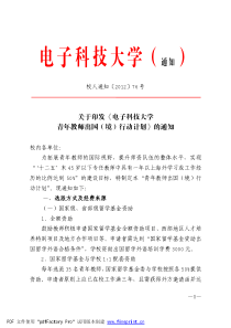 电子科技大学( - 航空航天学院