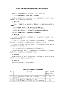 紫金(备案)[2009]N12号-沿海内河船舶保险附加船主对旅客责任保险条款