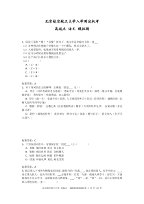 北京航空航天大学 高起点 语文 模拟题
