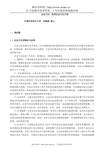 企业文化优秀企业文化介绍（DOC18页）
