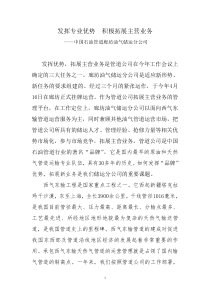 企业文化会交流材料--强化优势 拓展主业