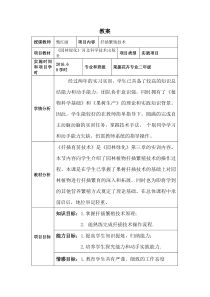 扦插繁殖教案