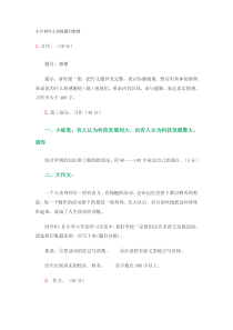 小升初作文训练题目集锦