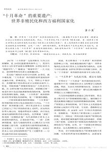 _十月革命_的重要遗产_世界非殖民化和西方福利国家化