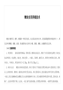鲤鱼实用养殖技术