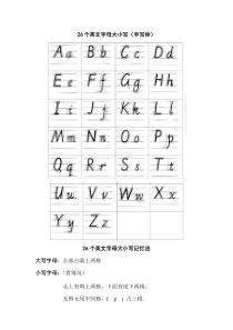 26个英文字母大小写(手写体)