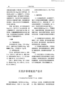 贝类护养增殖高产技术 (1)