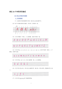 英文26个字母书写格式