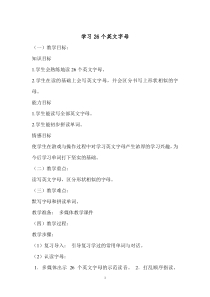 26个英文字母教案