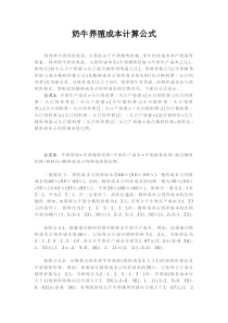 奶牛养殖成本计算公式