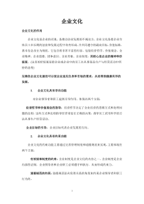 企业文化作用课件