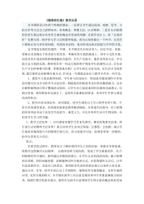 植物的生殖教学反思