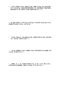 六年级小升初奥数题