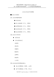 企业文化共识化_调查