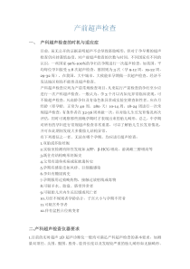 产前超声诊断标准及发展
