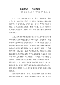 文明细胞创建活动简报